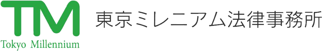東京ミレニアム法律事務所