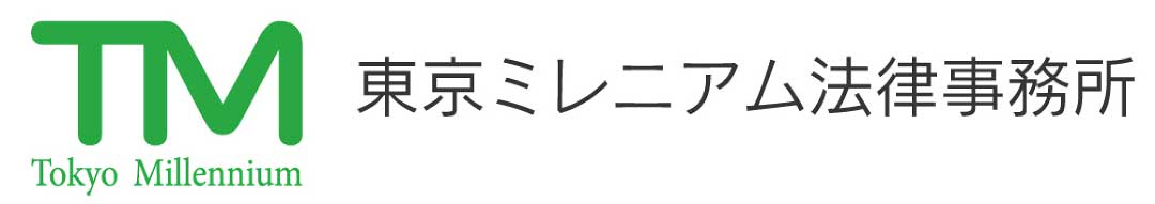 東京ミレニアム法律事務所